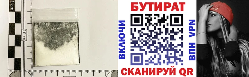 БУТИРАТ BDO  Купить  Уяр 